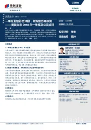 美晨生态2018年一季报及公告点评：一季报业绩符合预期，并购整合再添翼