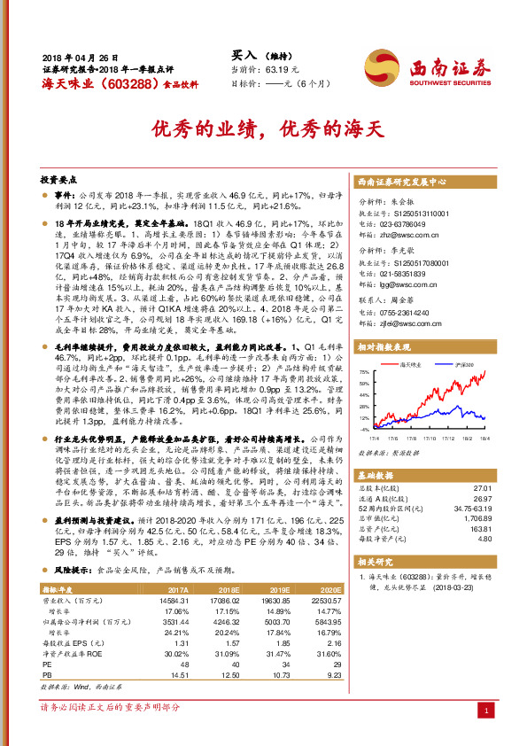 优秀的业绩，优秀的海天