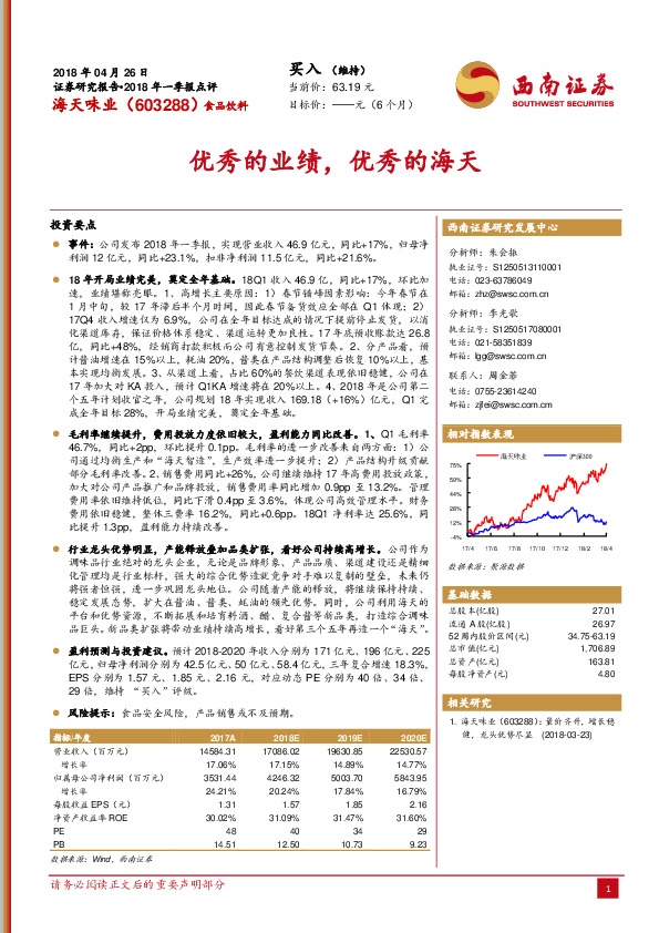 优秀的业绩，优秀的海天