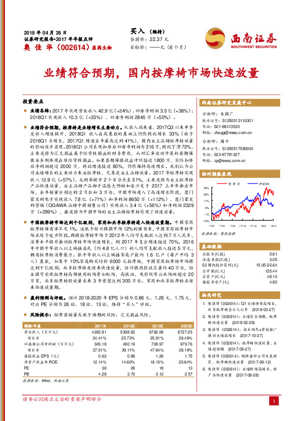 业绩符合预期，国内按摩椅市场快速放量