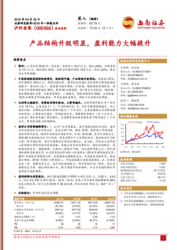 产品结构升级明显，盈利能力大幅提升