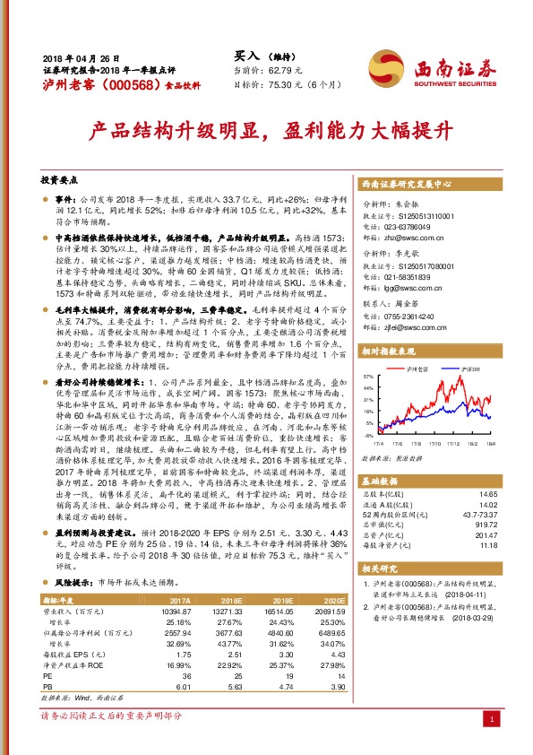 产品结构升级明显，盈利能力大幅提升