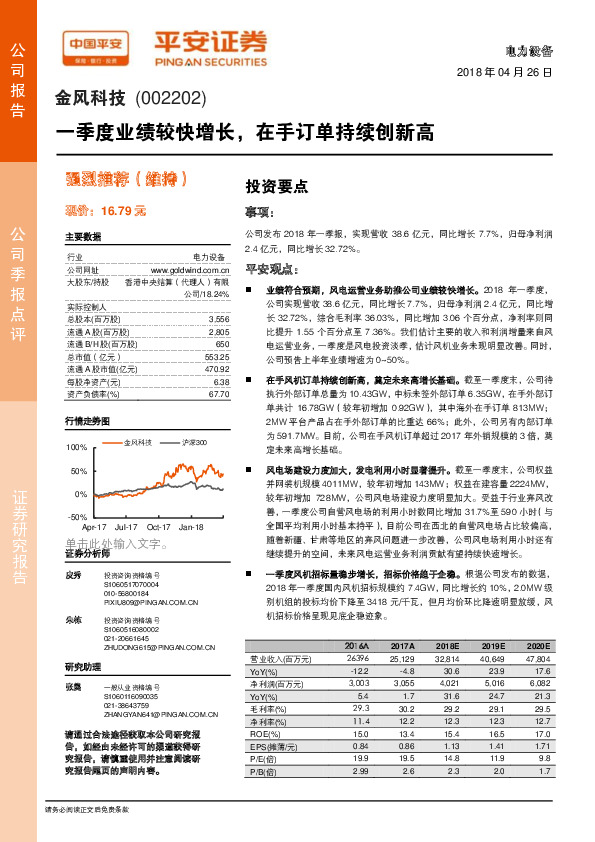 一季度业绩较快增长，在手订单持续创新高