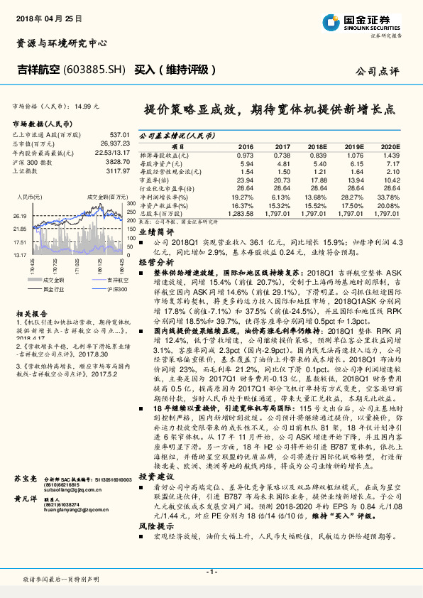提价策略显成效，期待宽体机提供新增长点