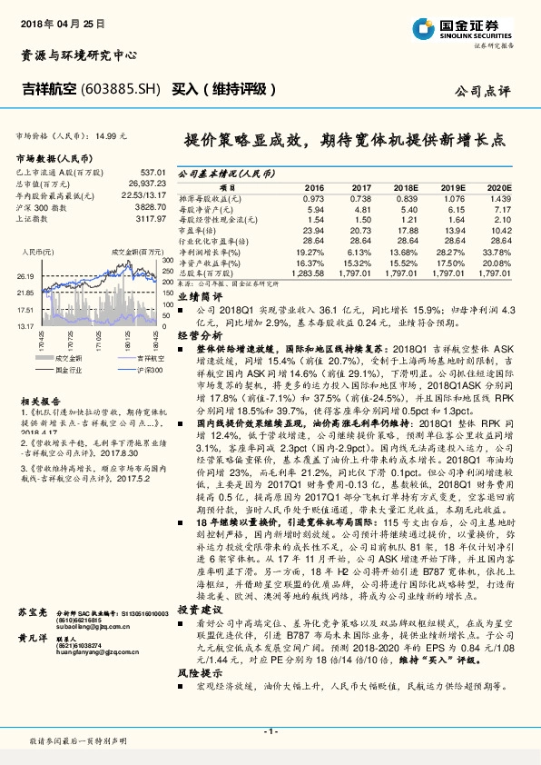 提价策略显成效，期待宽体机提供新增长点