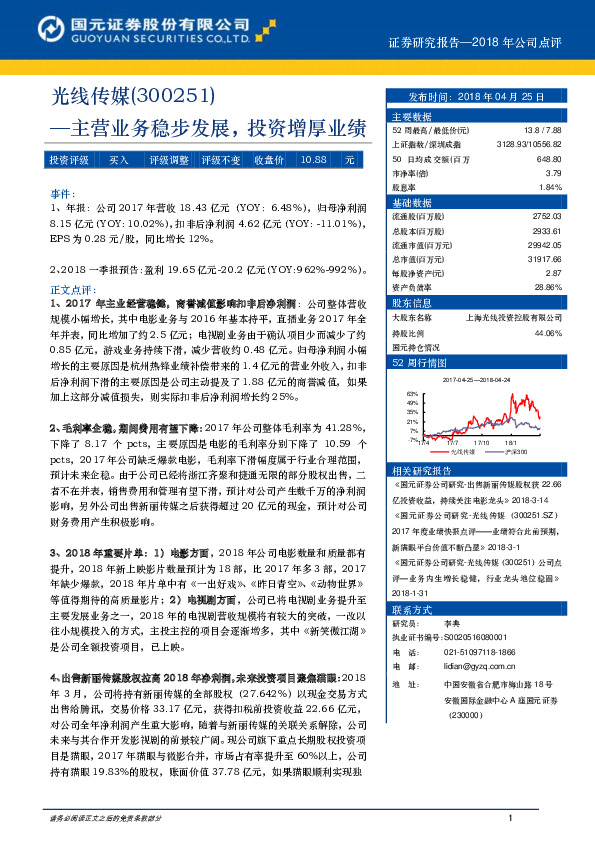 主营业务稳步发展，投资增厚业绩