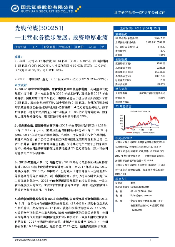 主营业务稳步发展，投资增厚业绩