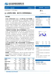 Q1业绩符合预期，量价齐升逻辑持续验证