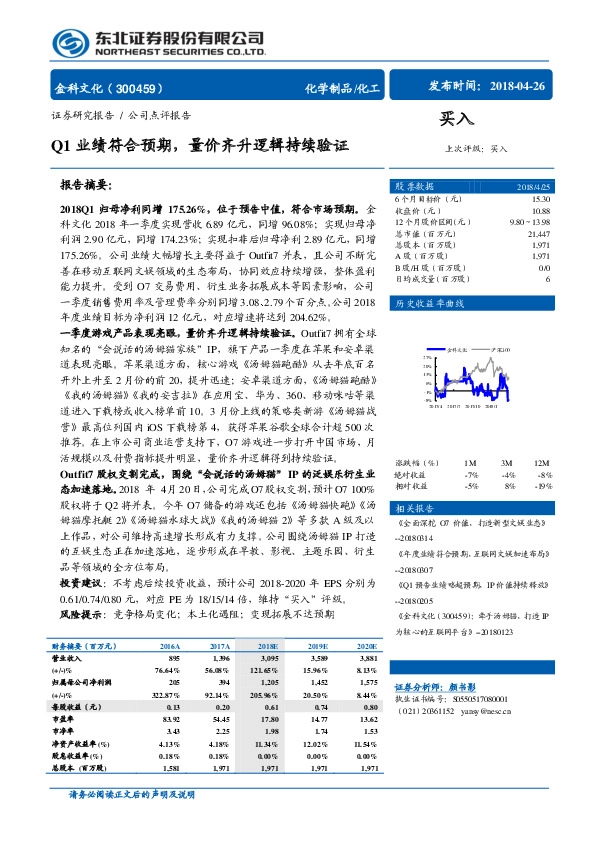 Q1业绩符合预期，量价齐升逻辑持续验证