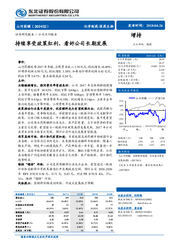 持续享受政策红利，看好公司长期发展