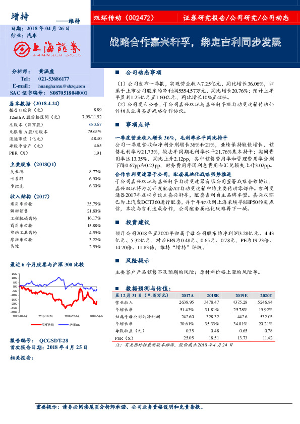 战略合作嘉兴轩孚，绑定吉利同步发展