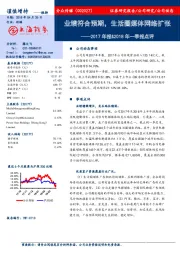 2017年报&2018年一季报点评:业绩符合预期,生活圈媒体网络扩张