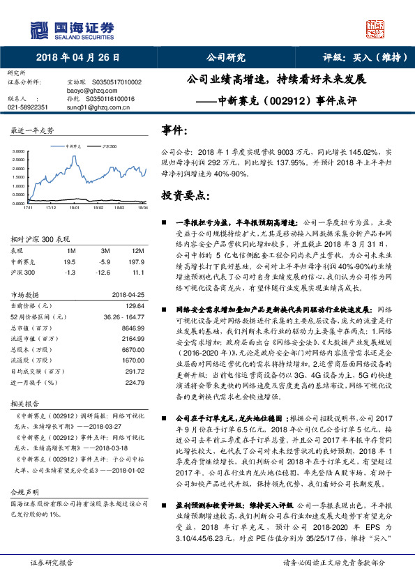 事件点评：公司业绩高增速，持续看好未来发展