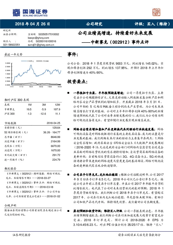 事件点评：公司业绩高增速，持续看好未来发展