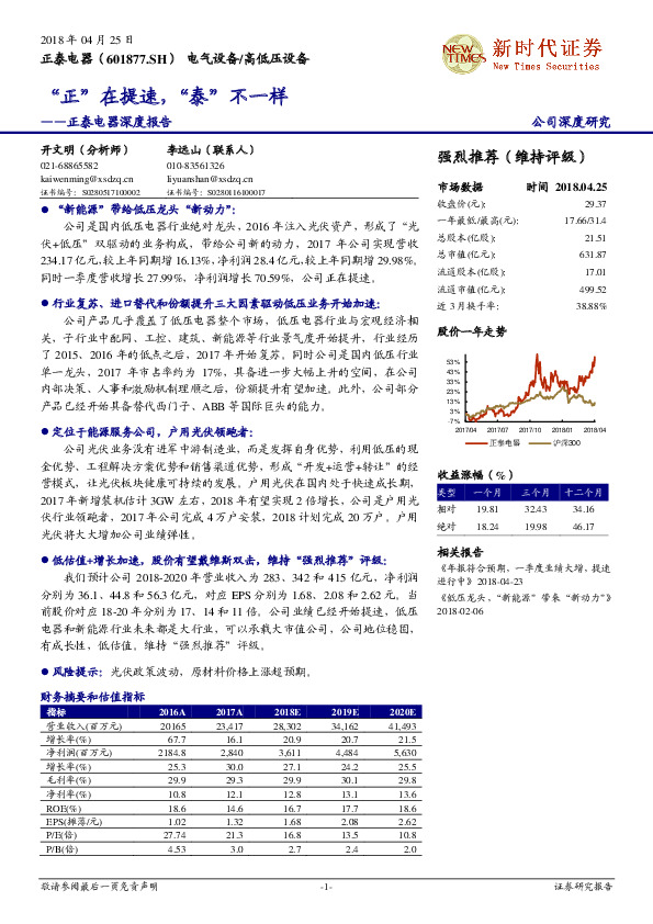 正泰电器深度报告：“正”在提速，“泰”不一样