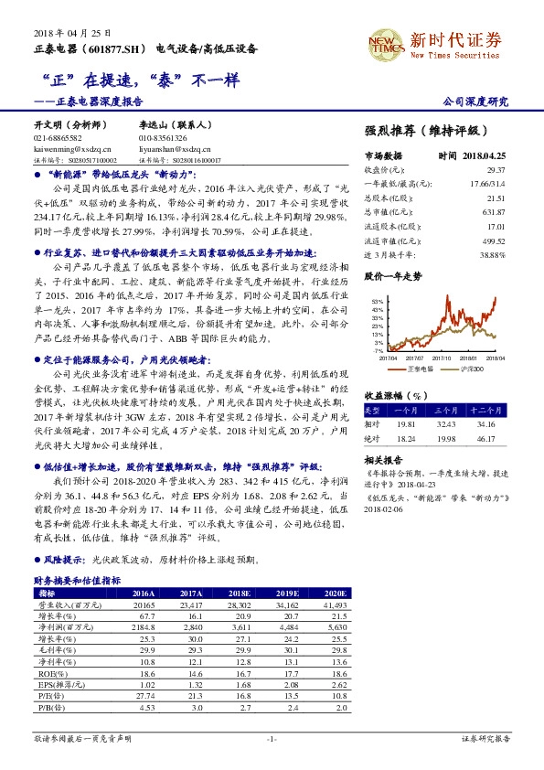 正泰电器深度报告：“正”在提速，“泰”不一样