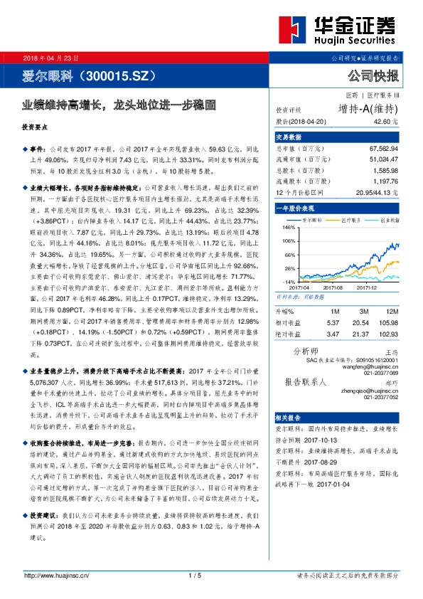 业绩维持高增长，龙头地位进一步稳固
