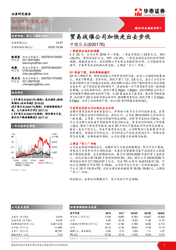 贸易战催公司加快走出去步伐