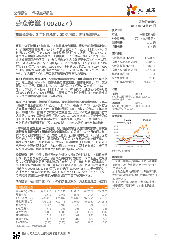高成长龙头、3年分红承诺、30亿回购，无惧新潮干扰