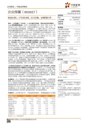 高成长龙头、3年分红承诺、30亿回购,无惧新潮干扰