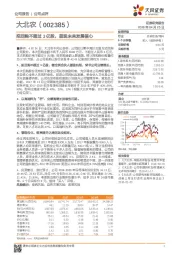 拟回购不超过3亿股，显现未来发展信心