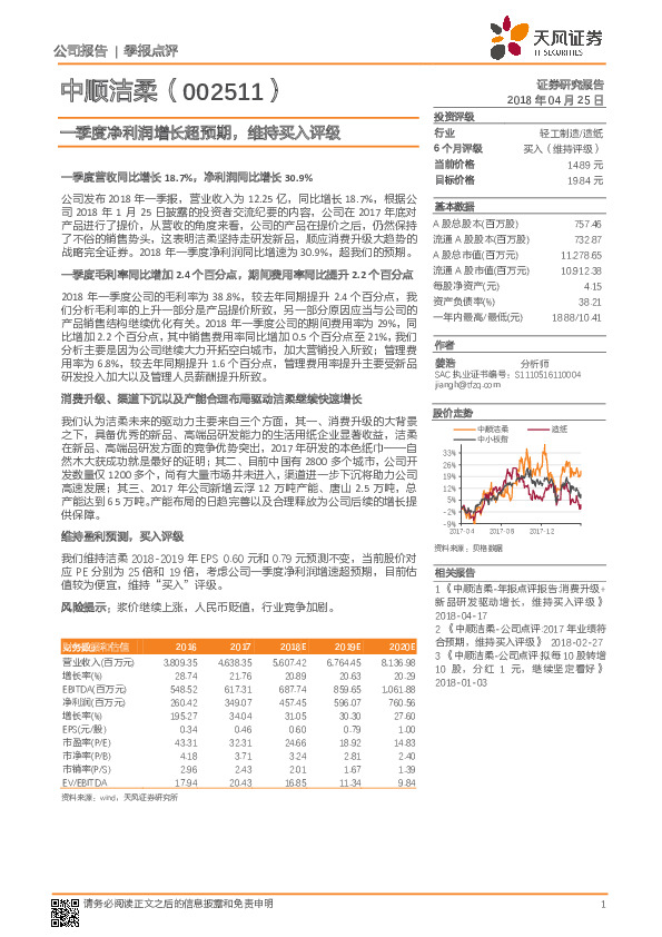 一季度净利润增长超预期，维持买入评级
