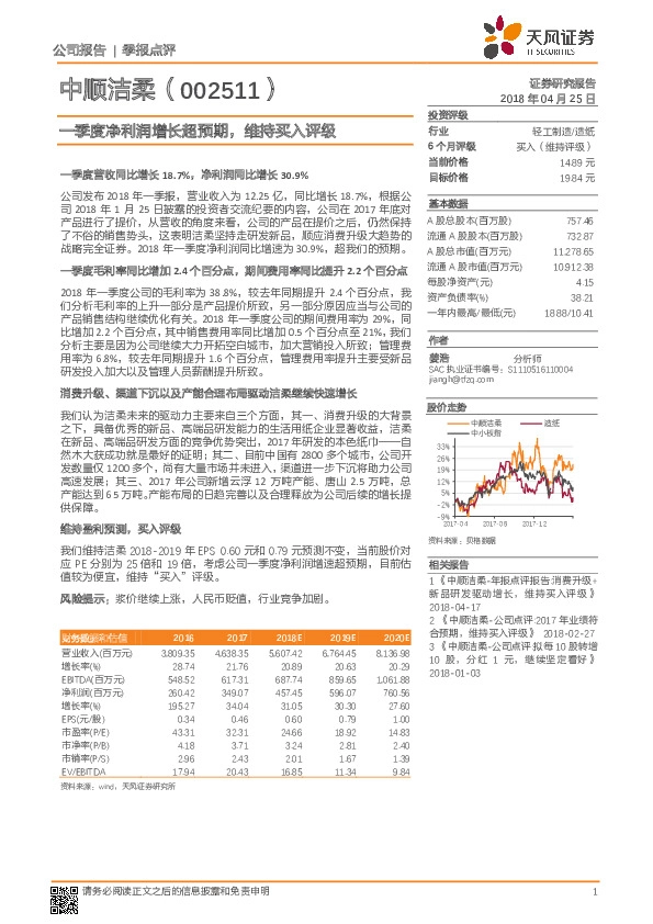 一季度净利润增长超预期，维持买入评级