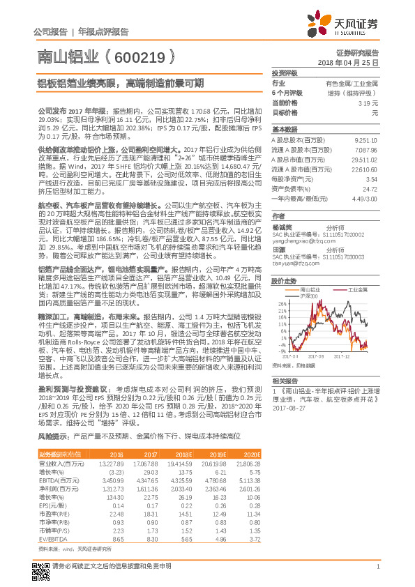 铝板铝箔业绩亮眼，高端制造前景可期
