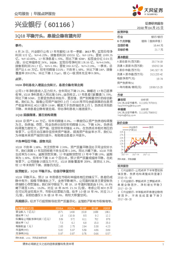 1Q18平稳开头，息差企稳有望向好