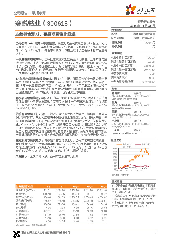 业绩符合预期，募投项目稳步推进