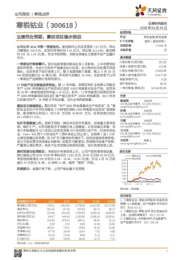 业绩符合预期，募投项目稳步推进