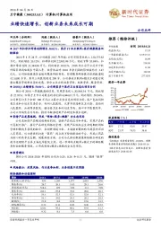 业绩快速增长,创新业务未来成长可期