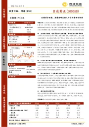 业绩符合预期，期待高研发投入产出的重磅创新药