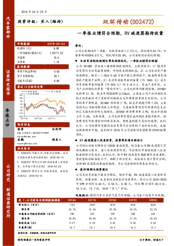 一季报业绩符合预期，RV减速器期待放量