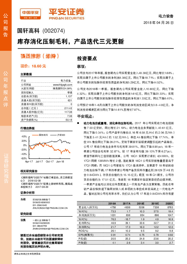库存消化压制毛利，产品迭代三元更新