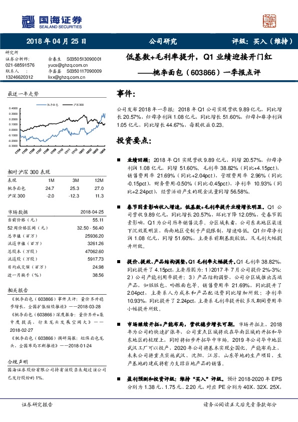 一季报点评：低基数+毛利率提升，Q1业绩迎接开门红