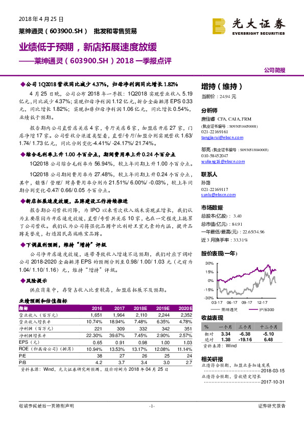 业绩低于预期，新店拓展速度放缓