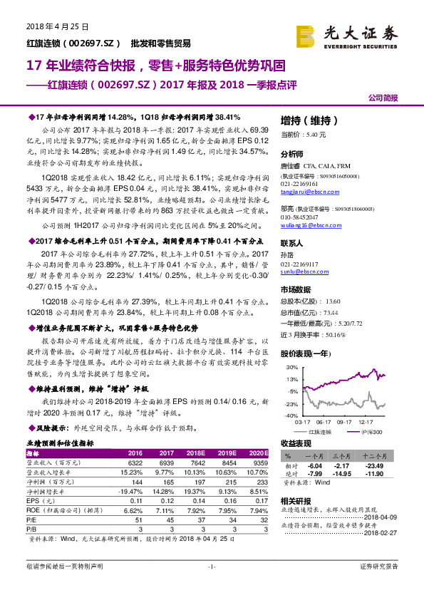 2017年报及2018一季报点评：17年业绩符合快报，零售+服务特色优势巩固