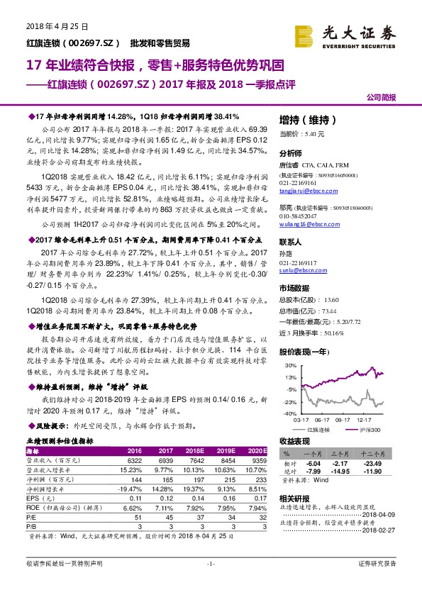 2017年报及2018一季报点评：17年业绩符合快报，零售+服务特色优势巩固