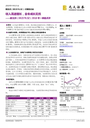 2018年一季报点评：收入高速增长，全年成长无忧