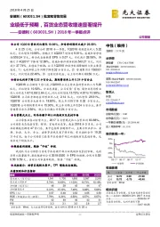 2018年一季报点评：业绩低于预期，百货业态营收增速显著提升