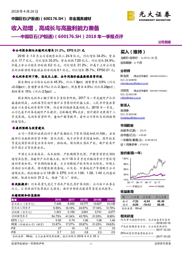 2018年一季报点评：收入劲增，高成长与高盈利能力兼备