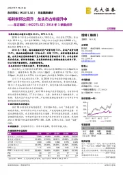 2018年1季报点评：毛利率环比回升，龙头市占率提升中