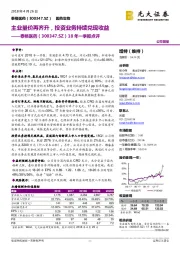 主业量价再齐升,投资业务持续兑现收益