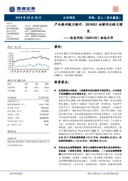 动态点评：产品盈利能力提升，2018Q1业绩同比较大增长