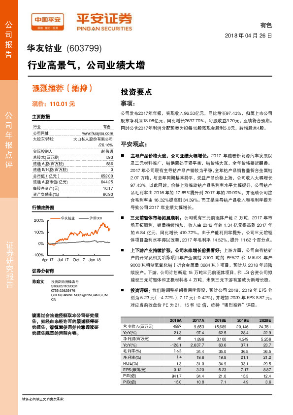 行业高景气，公司业绩大增