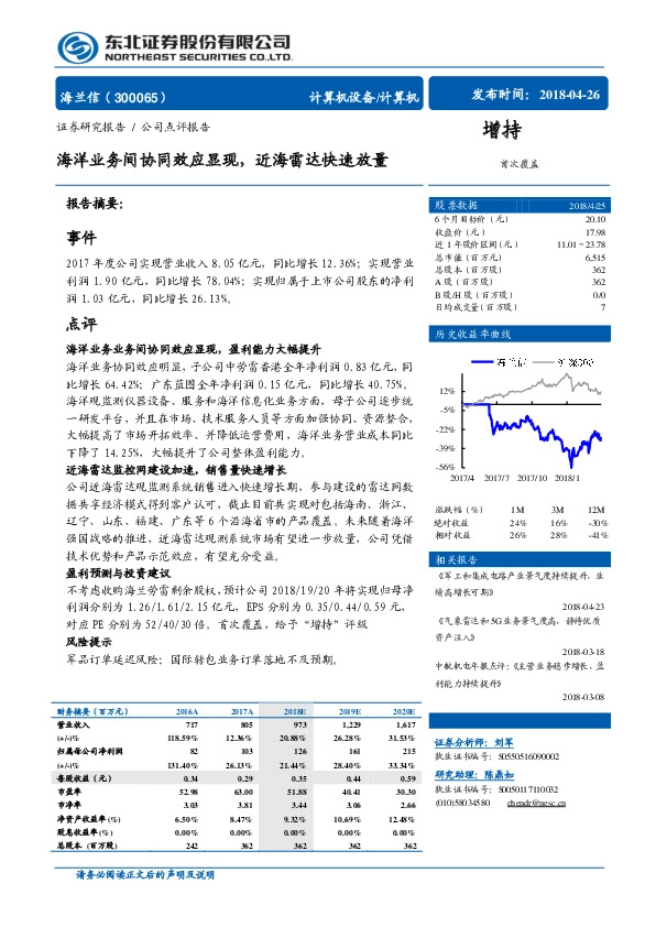 海洋业务间协同效应显现，近海雷达快速放量