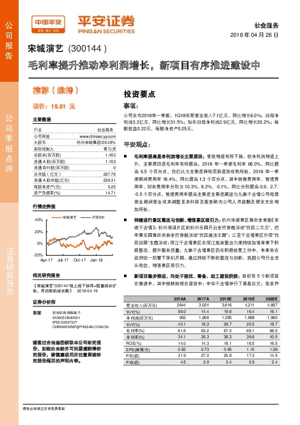 毛利率提升推动净利润增长，新项目有序推进建设中