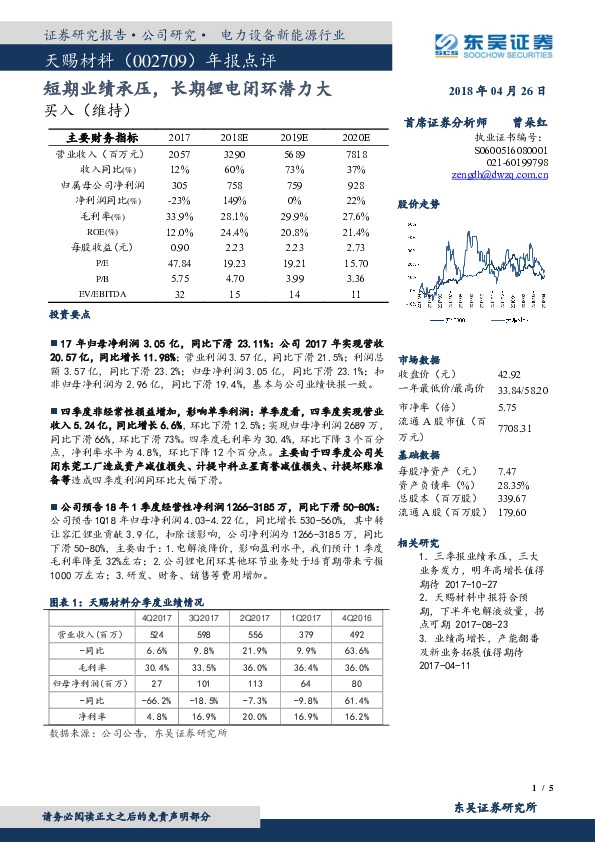 年报点评：短期业绩承压，长期锂电闭环潜力大