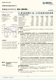 Q1景区客流增长14%，公司受益景区惠民举措